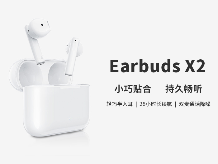 真無線藍牙耳機Earbuds X2